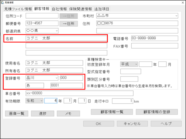 コグニセブンからコグニフォトベースへ画像や見積書を伝送したい
