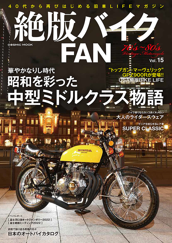 絶版バイクFAN 全11巻セット 絶版バイクFAN 全11巻セット 絶版バイク