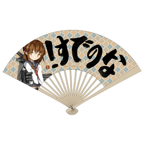 すでのな扇子 [艦隊これくしょん -艦これ-] | 二次元キャラクター公式