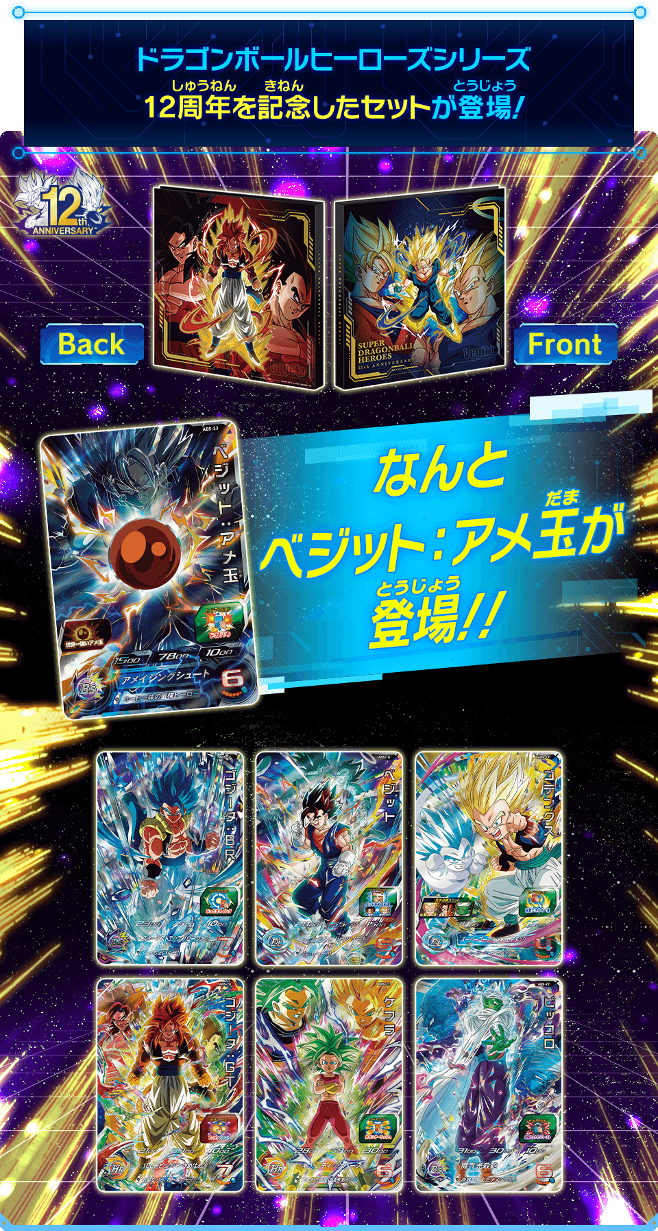 SDBH 12th ANNIVERSARY SPECIAL SET ～1つになった2つの力～ - グッズ