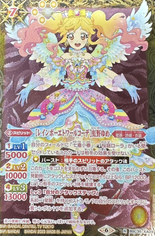 アイカツ！ ルーレット レインボーエトワールコーデ アイカツカード