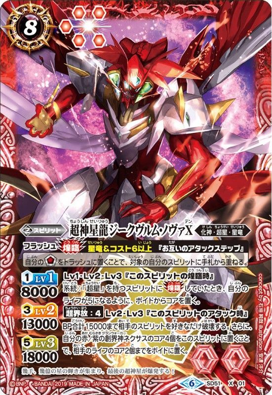 バトスピ 超新星龍ジークヴルムノヴァ リバイバル シークレット バトル