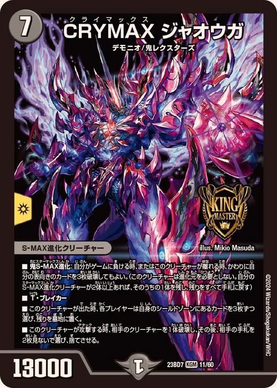状態A-〕CRYMAXジャオウガ【KGM】{23BD711/60}《闇》