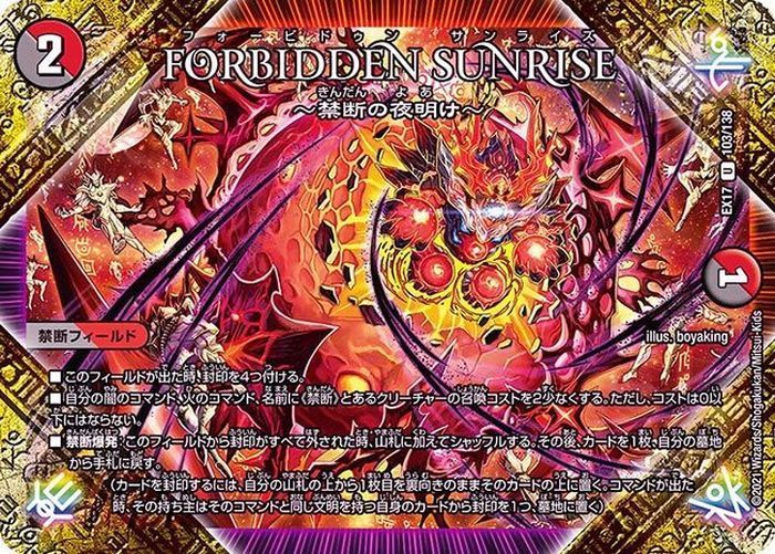 FORBIDDENSUNRISE〜禁断の夜明け〜【U】{EX17103/138}《多》