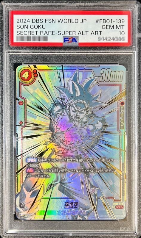 FB01孫悟空 シクパラ PSA10 孫悟空 scr スーパーパラレル 覚醒の鼓動
