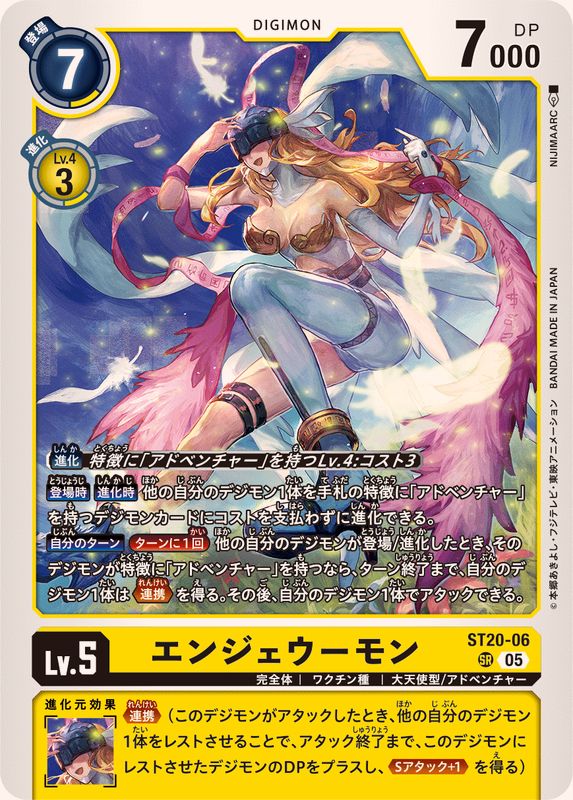05)エンジェウーモン【SR】{ST20-06}《黄》 - カードラッシュデジモン