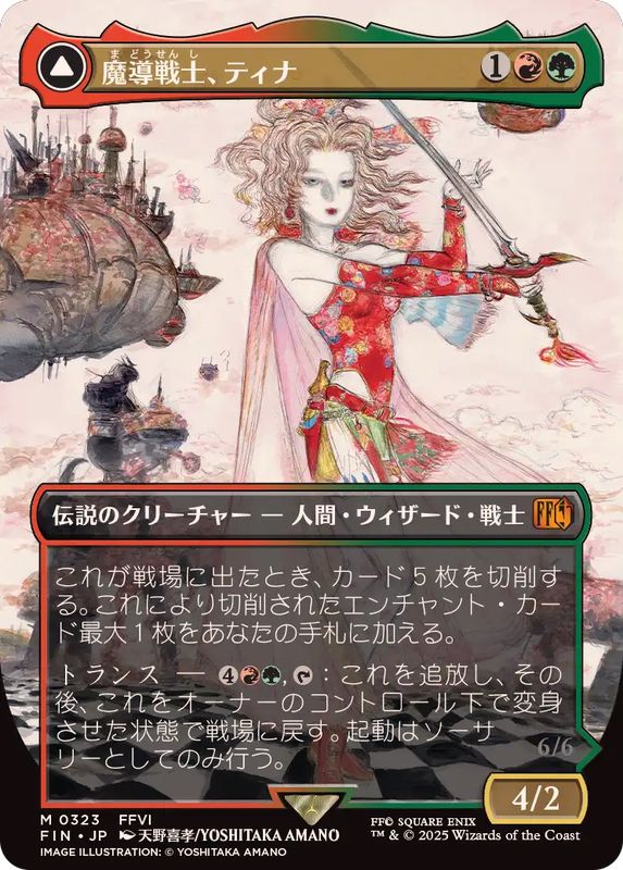 FOIL)(フルアート)(0323)魔導戦士、ティナ/Terra, Magical Adept《日本
