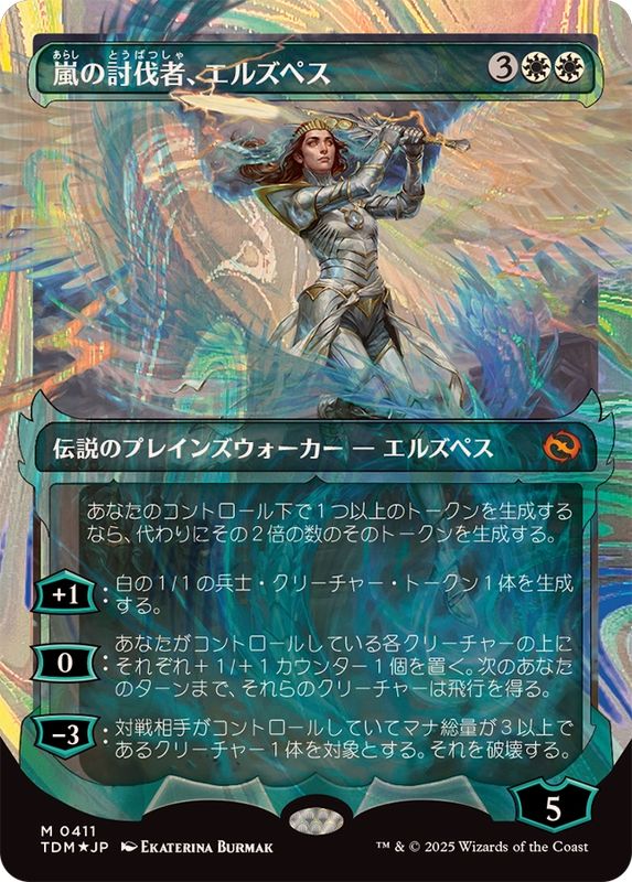 ハローFOIL)嵐の討伐者、エルズペス/Elspeth, Storm Slayer《日本語