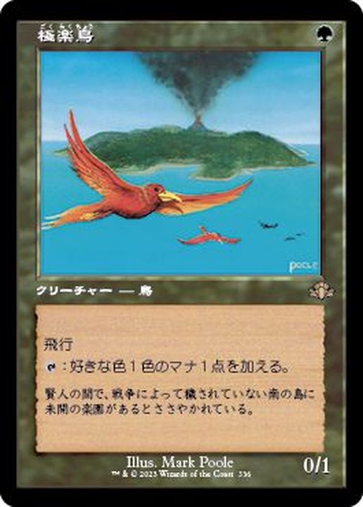 FOIL)(旧枠仕様)極楽鳥/Birds of Paradise《日本語》【DMR】