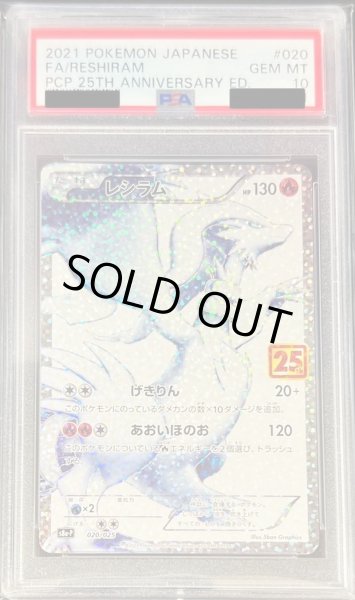 PSA10鑑定済〕レシラム(25th)【P】{020/025}