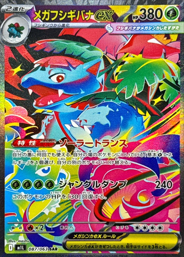 メガフシギバナSAR PSA10 メガフシギバナ ex SAR メガブレイブ