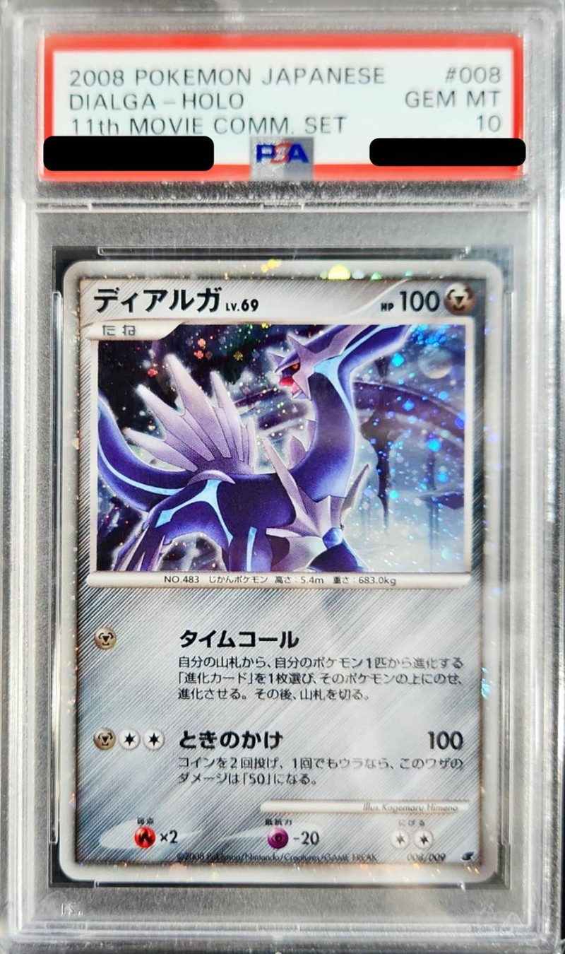 PSA10鑑定済〕ディアルガLV.69【-】{008/009}