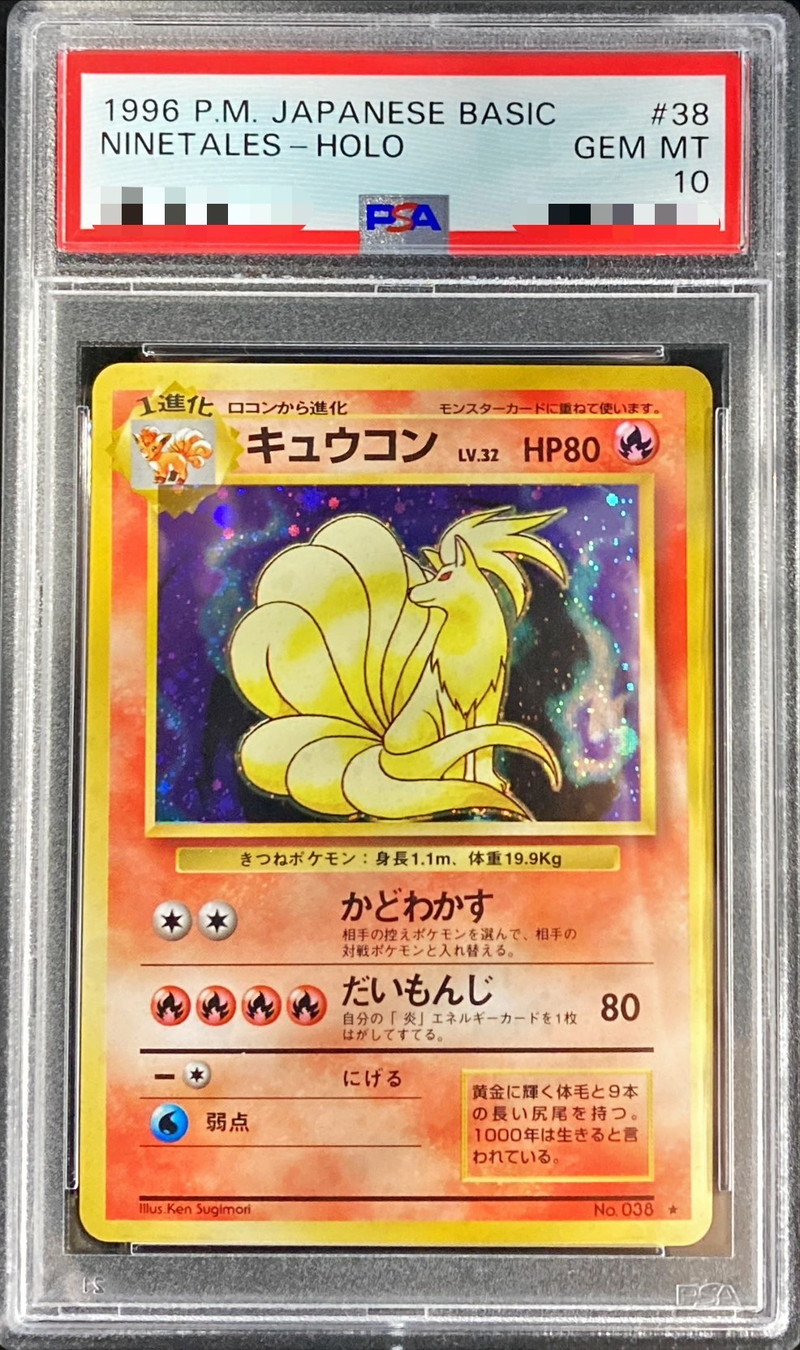 PSA10鑑定済〕キュウコン LV.32(マークあり)【☆】{旧裏}