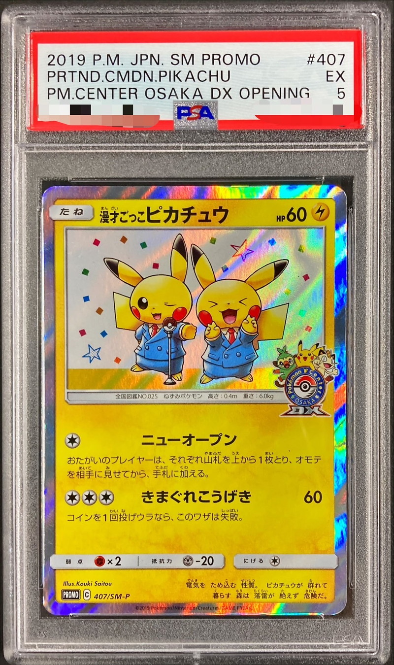 PSA5鑑定済〕漫才ごっこピカチュウ【P】{407/SM-P}