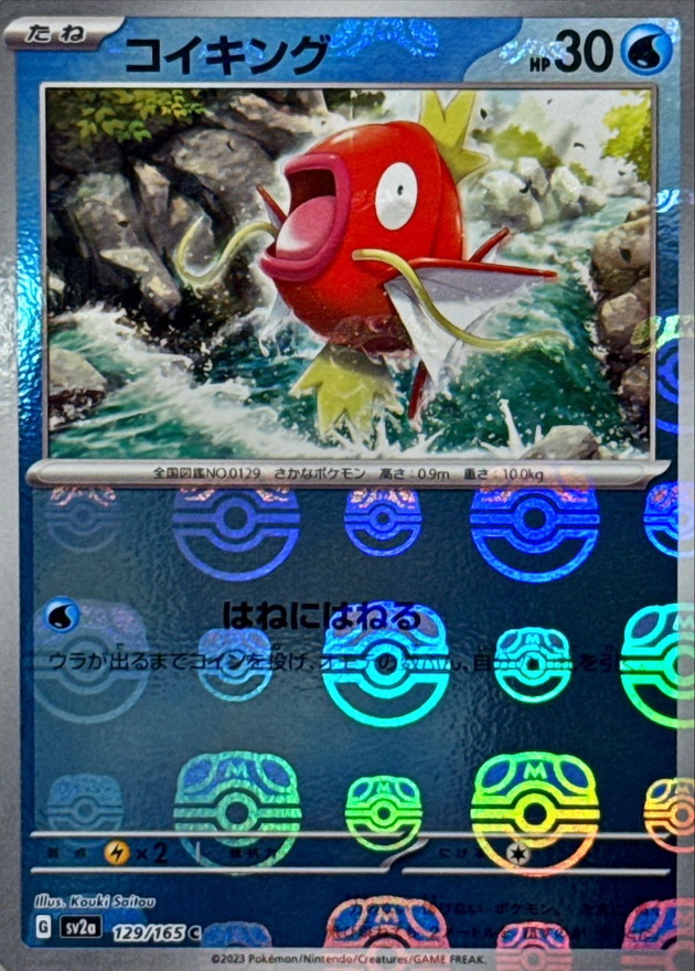 151 マスターボールミラー ギャラドス コイキング 連番 PSA10 マスター