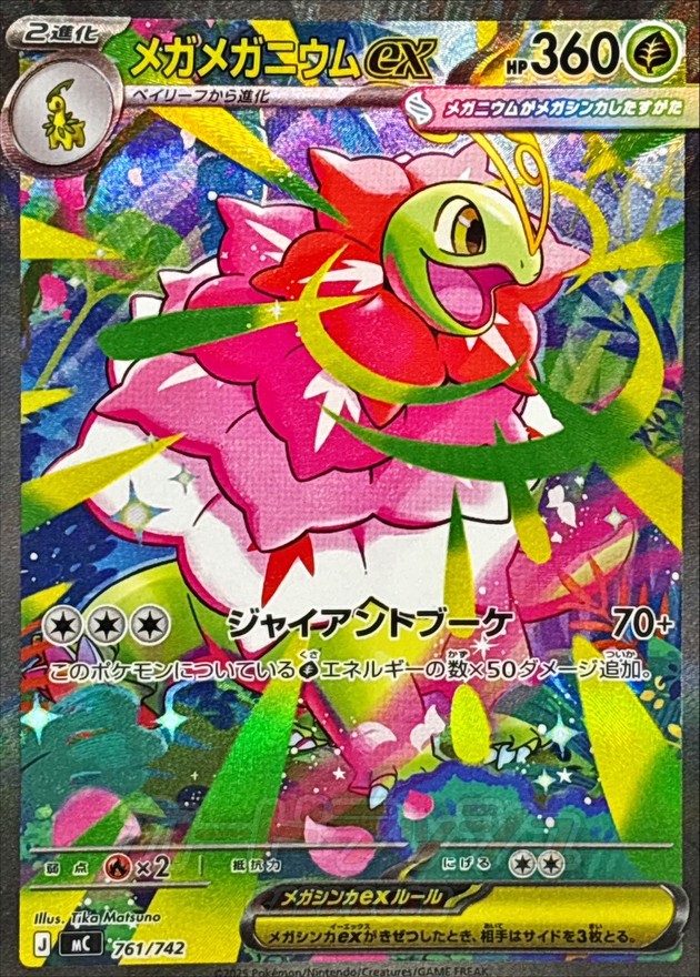メガメガニウムex(SAR仕様)【-】{761/742} - カードラッシュ[ポケモン]