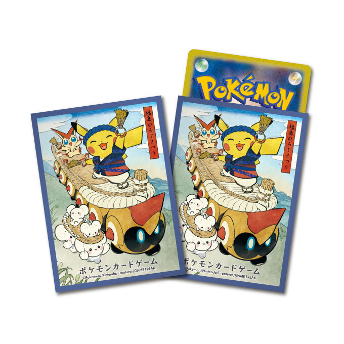 デッキシールド『青枠/わらじまつりごっこピカチュウ』64枚入り