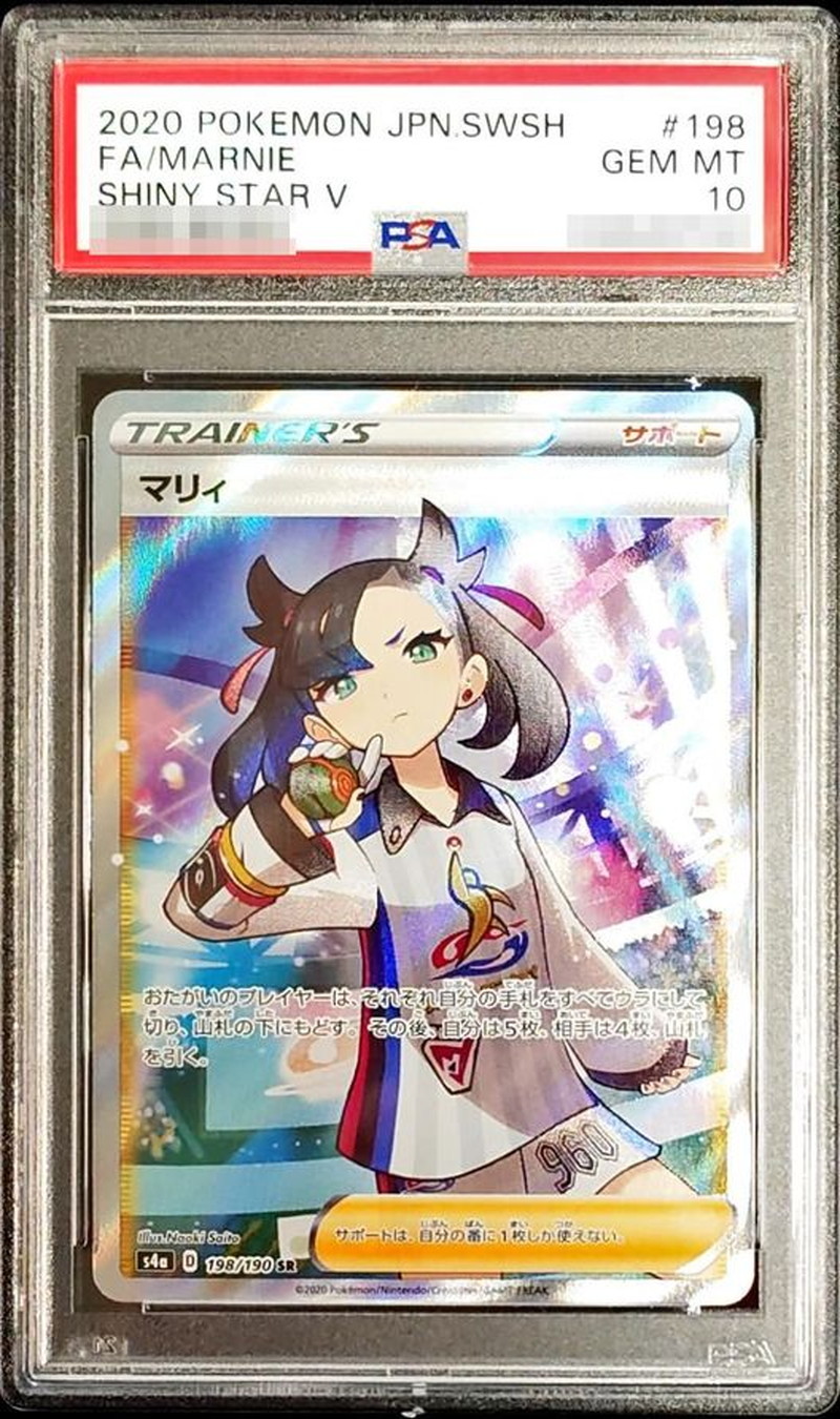 状態難/PSA10鑑定済〕マリィ【SR】{198/190}