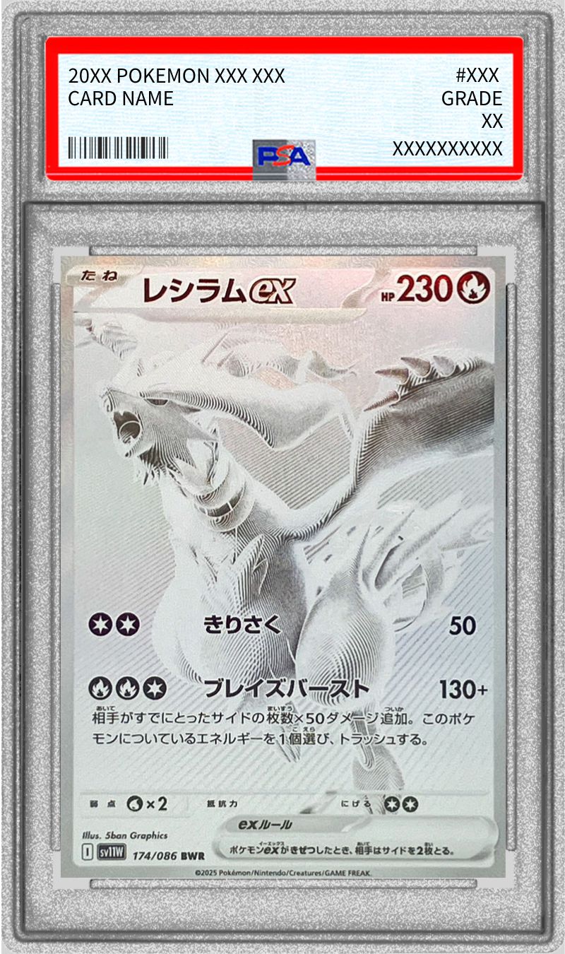 PSA10鑑定済〕レシラムex【BWR】{174/086}
