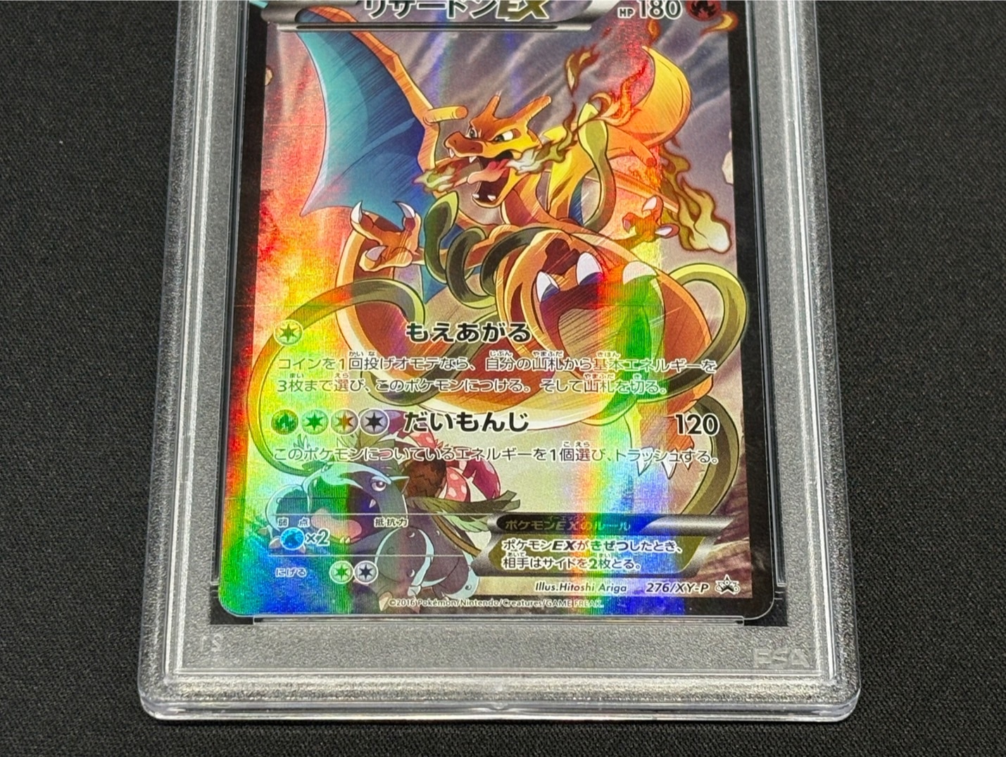 状態難/PSA10鑑定済〕リザードンEX【P】{276/XY-P}
