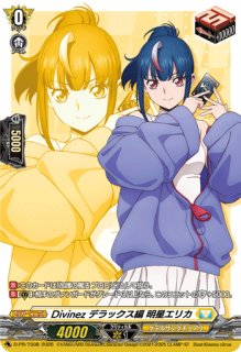 ディヴァインスキル！明星エリカ【PR】{D-PR/1506}《ケテル