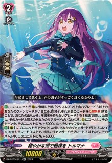 万化の運命者クリスレイン・カデンツァ【RRR】{DZ-BT11/016}《リリカル