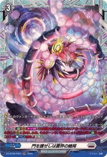 ヴァンガード 第二の幻真獣 ガルズオルムス SEC DZ-BT08/SEC03 第二の