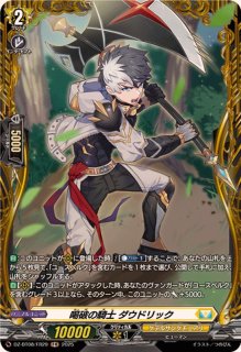 ヴァンガード ユースベルク 破天黎騎・再鍛 SEC ユースベルク破天黎騎