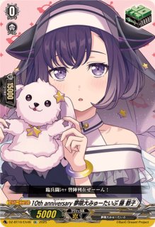 10thanniversary夢限大みゅーたいぷ仲町あられ【EX】{DZ-BT10/EX46