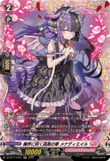 恵与の麗蛇姫シアナ【LSR】{DZ-LBT02/LSR02}《リリカルモナステリオ
