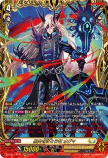 ステムディヴィエイト・ドラゴン【R】{D-BT03/036}《ダークステイツ》