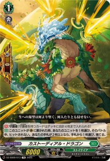 RRR仕様」天恵の源竜王ブレスファボール【TDR】{DZ-SS08/013R