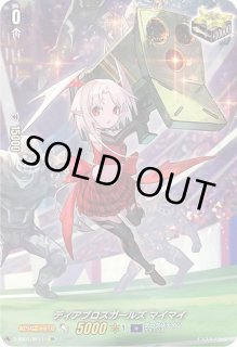 ディアブロスガールズマイマイ - カードラッシュヴァンガード
