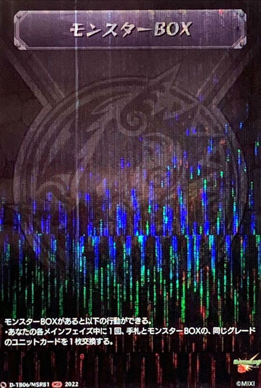 モンスターBOX【MSR】{D-TB06/MSR81}《モンスターストライク》