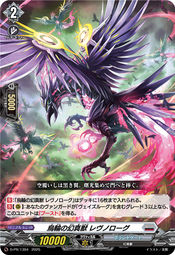 烏輪の幻真獣レヴノローグ【PR】{D-PR/1394}《ブラントゲート》