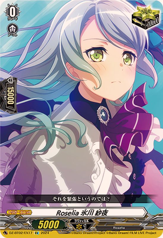 Roselia氷川紗夜【EX】{DZ-BT02/EX17}《その他》 - カードラッシュ