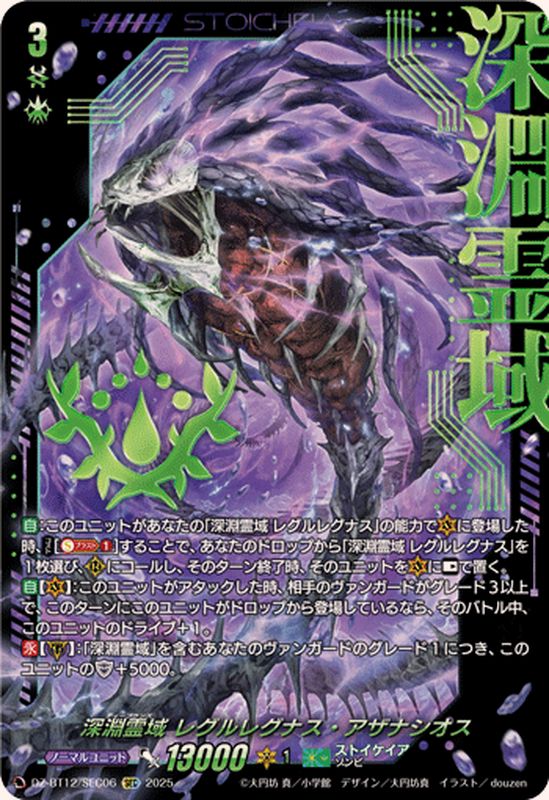 状態A-〕深淵霊域レグルレグナス・アザナシオス【SEC】{DZ-BT12/SEC06