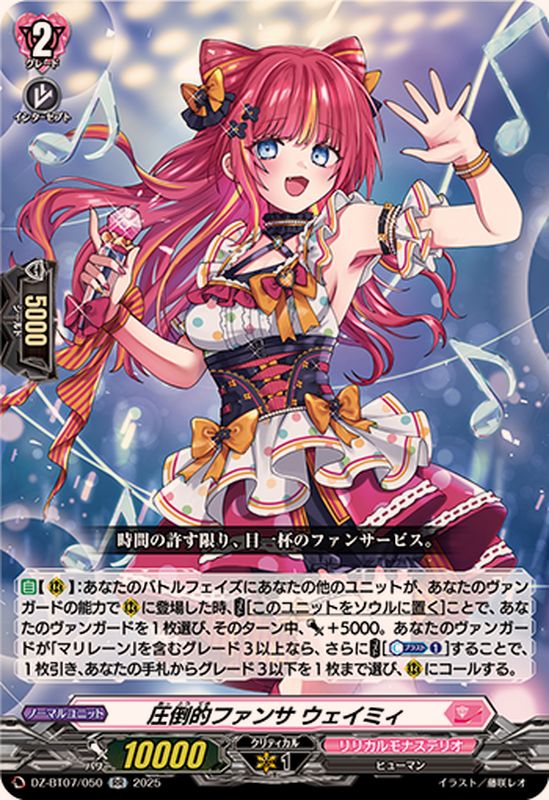 ヴァンガード スイナ ストレージャ 【リリカルモナステリオ デッキ