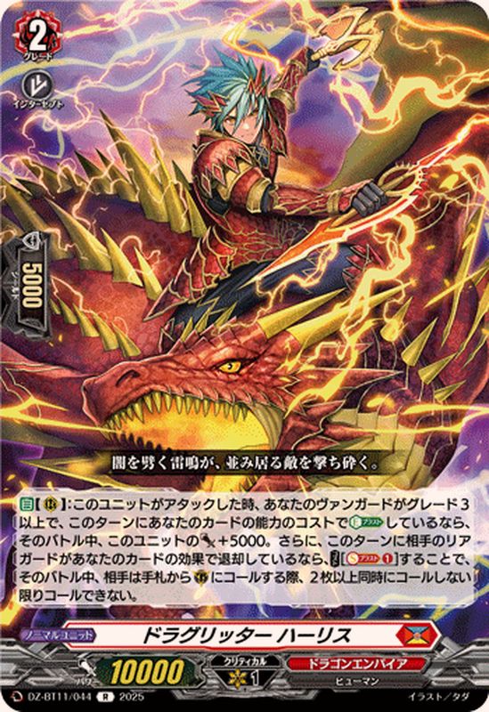 運命大戦 ドラゴンエンパイア ドラグリッター ファルハートなど 4種類