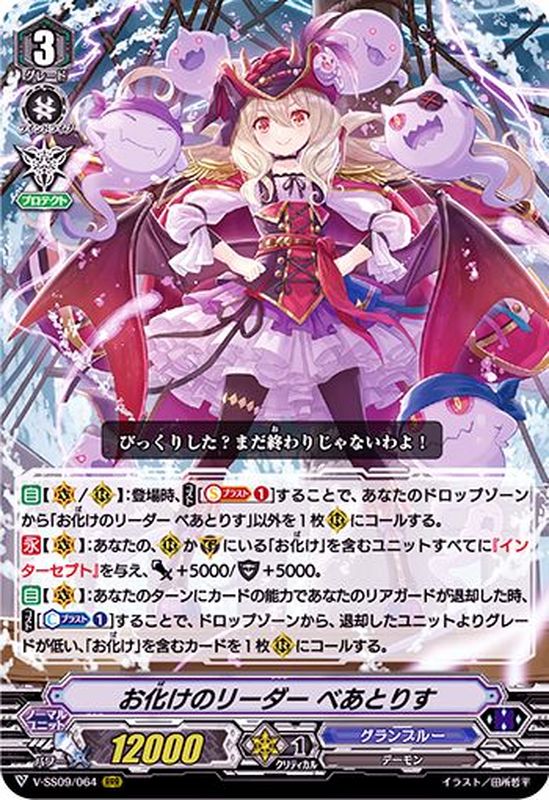 お化けのリーダーべあとりす【RRR】{V-SS09/064}《グランブルー》