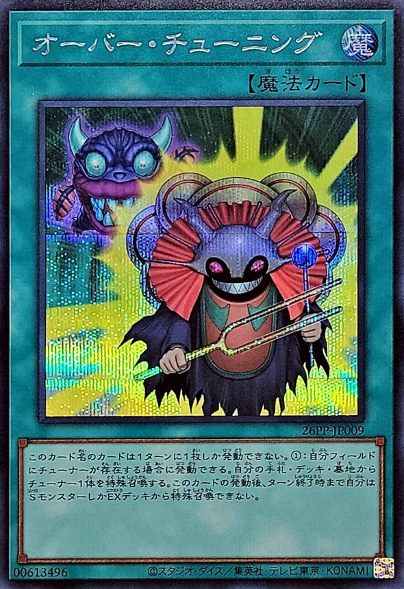 オーバーチューニング【シークレット】{26PP-JP009}《魔法》