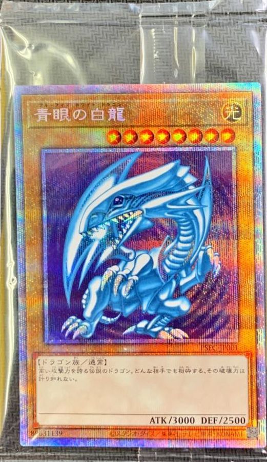 状態A-〕(未開封)青眼の白龍【プリズマティックシークレット】{PSEC