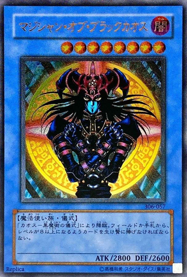 状態B〕マジシャンオブブラックカオス【レリーフ】{306-057}《儀式》
