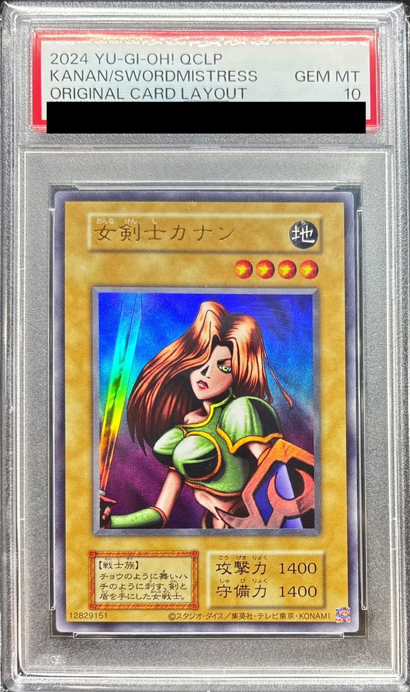 PSA10鑑定済〕女剣士カナン(復刻版)【ウルトラ】{-}《モンスター》