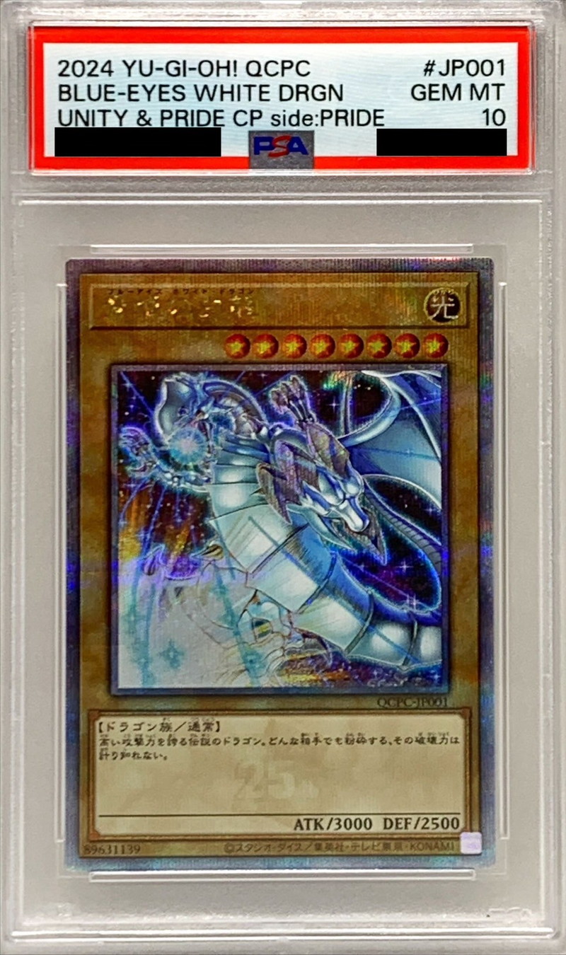 PSA10鑑定済〕青眼の白龍【クォーターセンチュリーシークレット】{QCPC