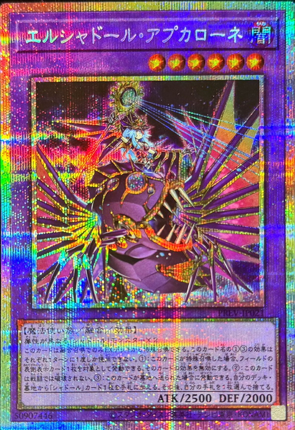 状態B〕エルシャドールアプカローネ【プリズマティックシークレット