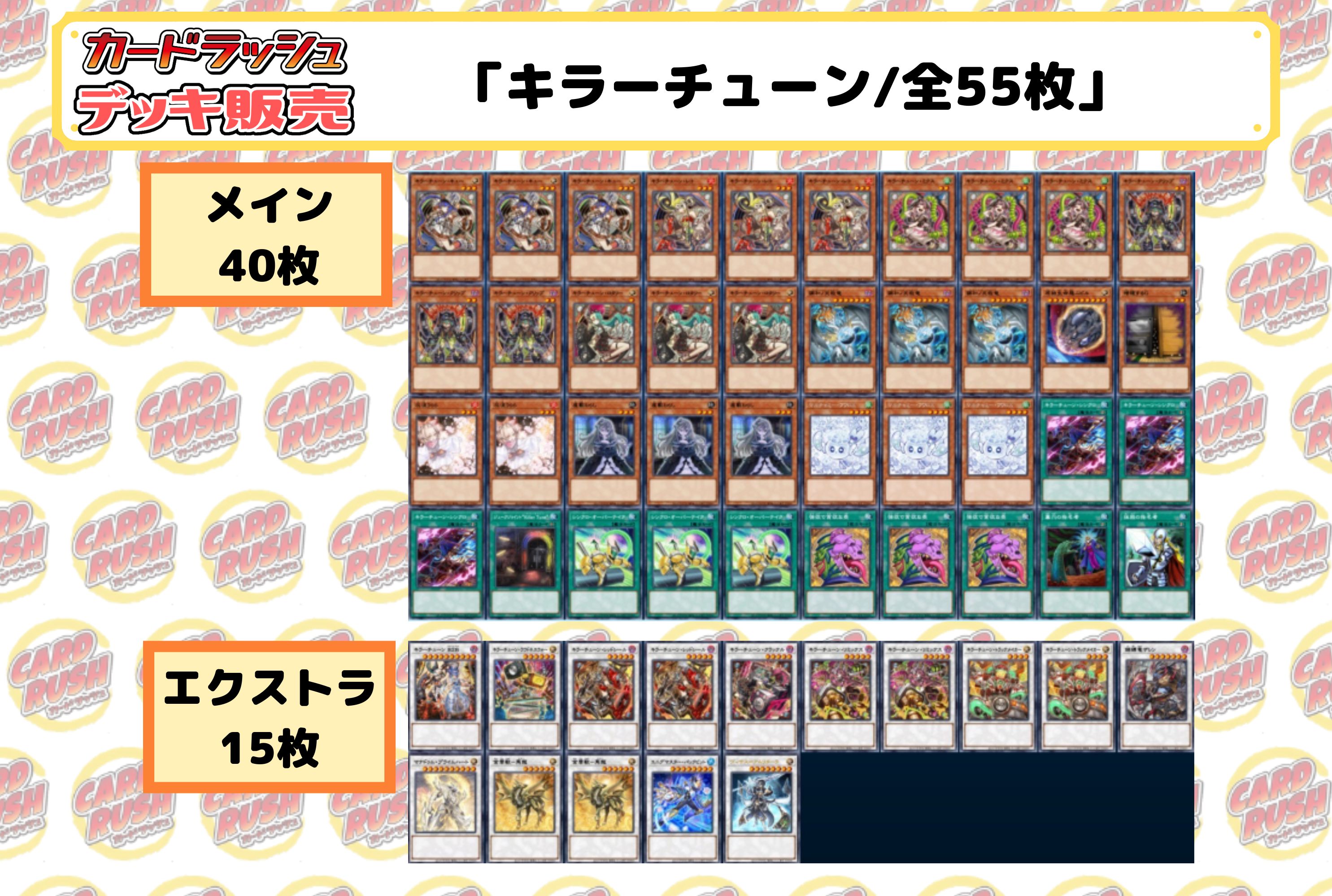 デッキ販売『キラーチューン(ver1.0)』全55枚【-】{-}《デッキ販売》
