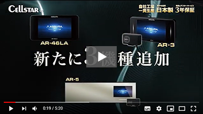 AR-5 セルスター工業株式会社