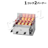 リンナイRGB-60B(A)|下火式ガス赤外線グリラー|焼物器・グリドル|厨房