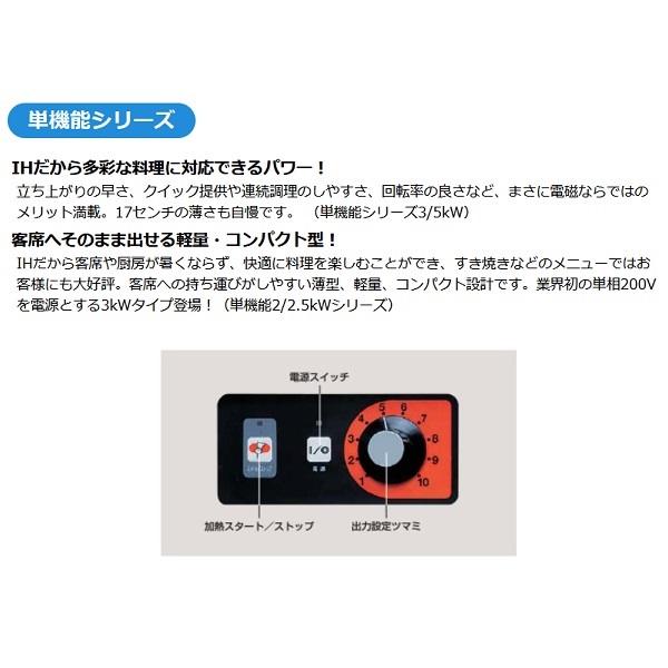 マルゼン MIH-02C|マルゼン電磁調理器|IHクリーンコンロ|厨房機器・熱